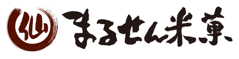 まるせん米菓